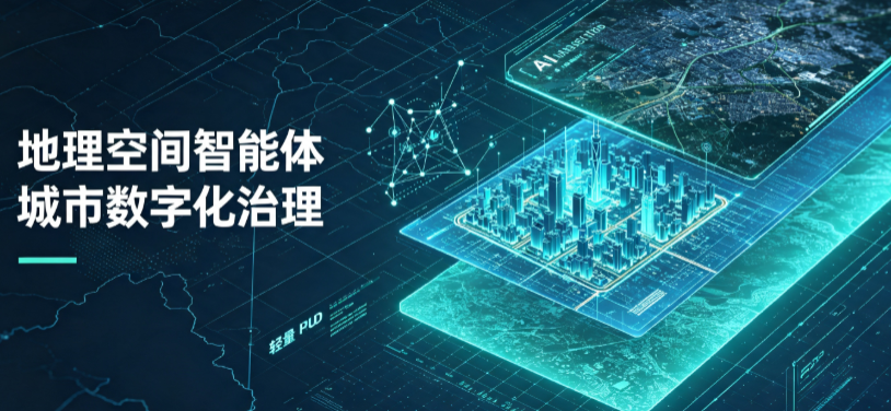 浦口区地理 AI 智能体 Geo 优化落地城市全域治理，多维空间驱动精细化管理