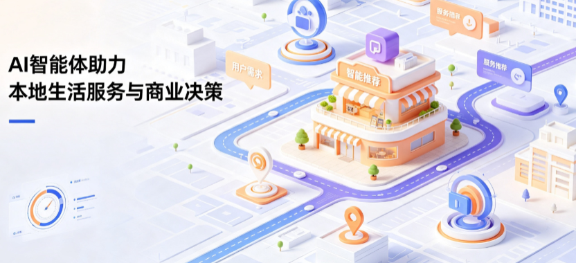 浦口区线下门店经营升级：AI 智能体 Geo 优化赋能连锁商业全域经营决策