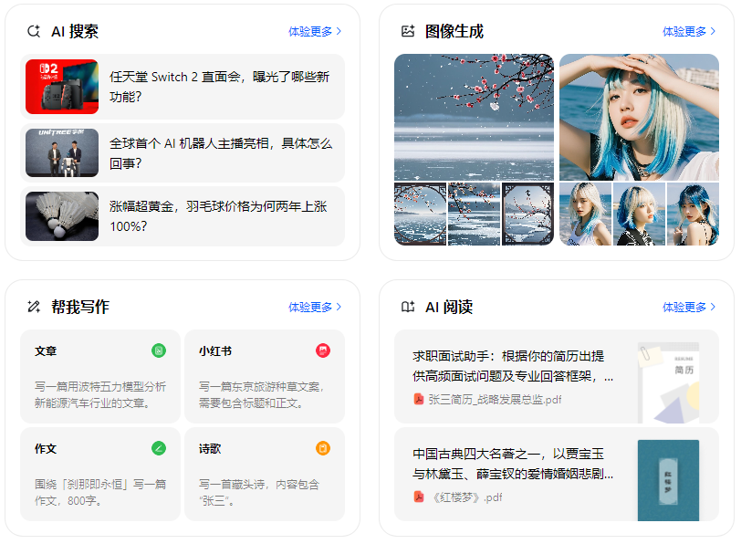浦口区智能搜索迎来升级 豆包搜索优化重塑线上内容运营方式