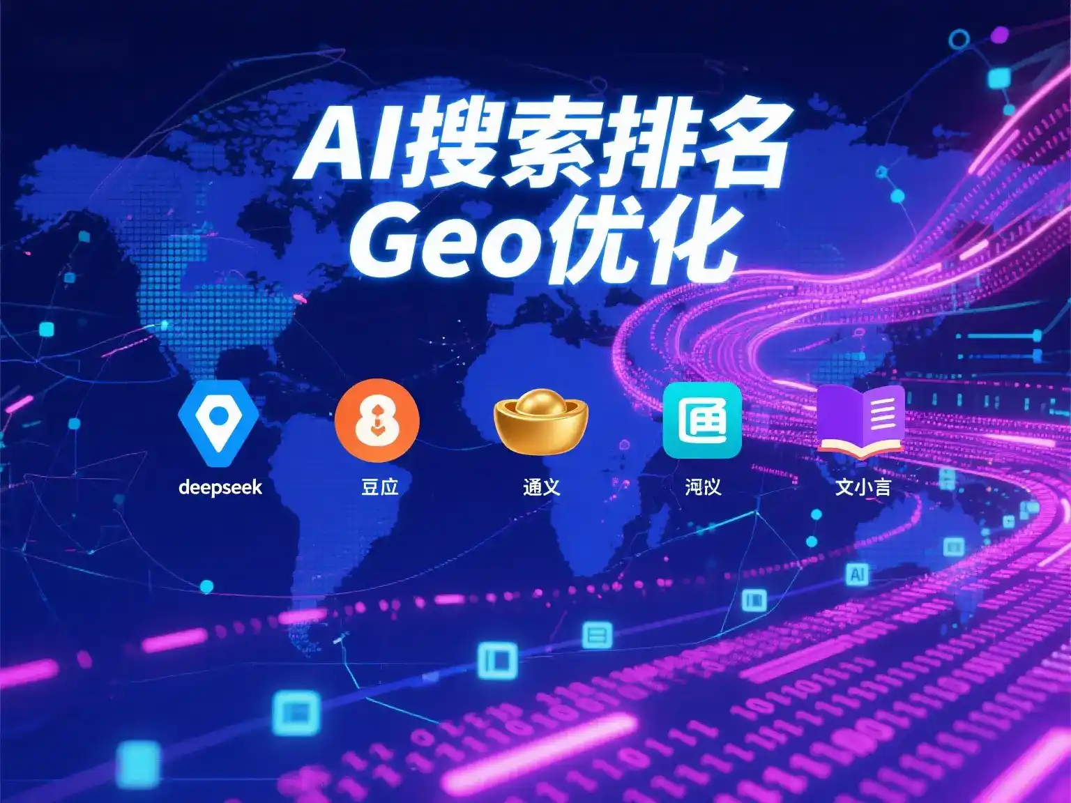 浦口区国硕AI：探索GEO生成式引擎优化的企业品牌实践